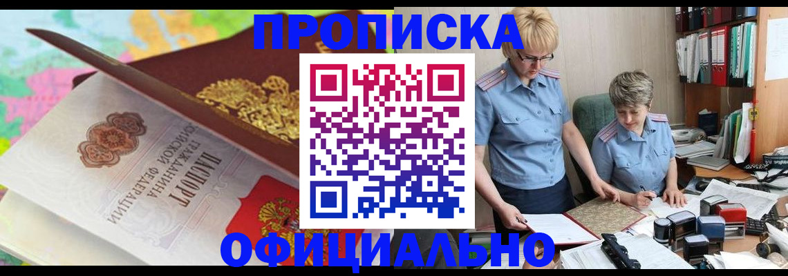 прописка гарантия в Марксе