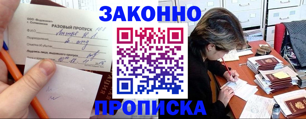 прописка для работы в Марксе