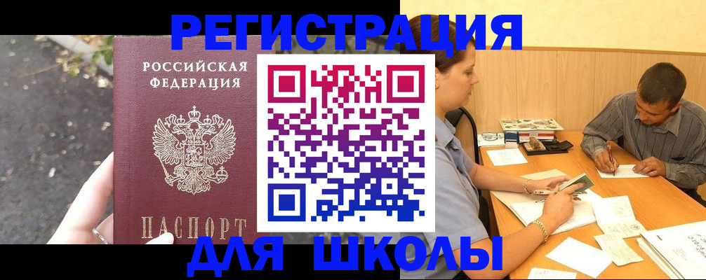 регистрация для школы в Марксе