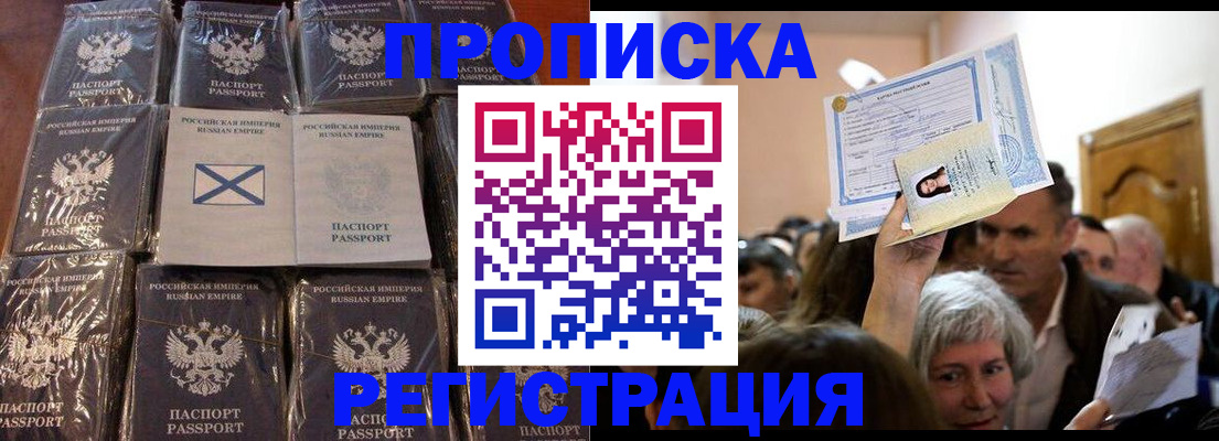 прописка ребенка в Марксе