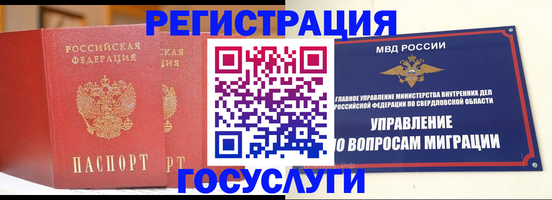 прописка для работы в Марксе